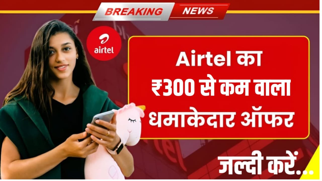 Airtel new plan