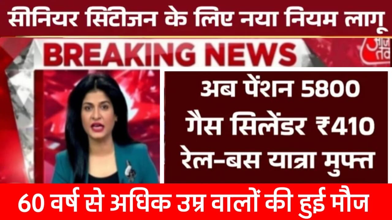 Senior Citizen Benefits 2026