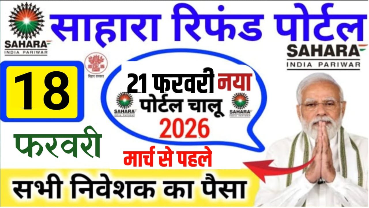 Sahara India refund 2026