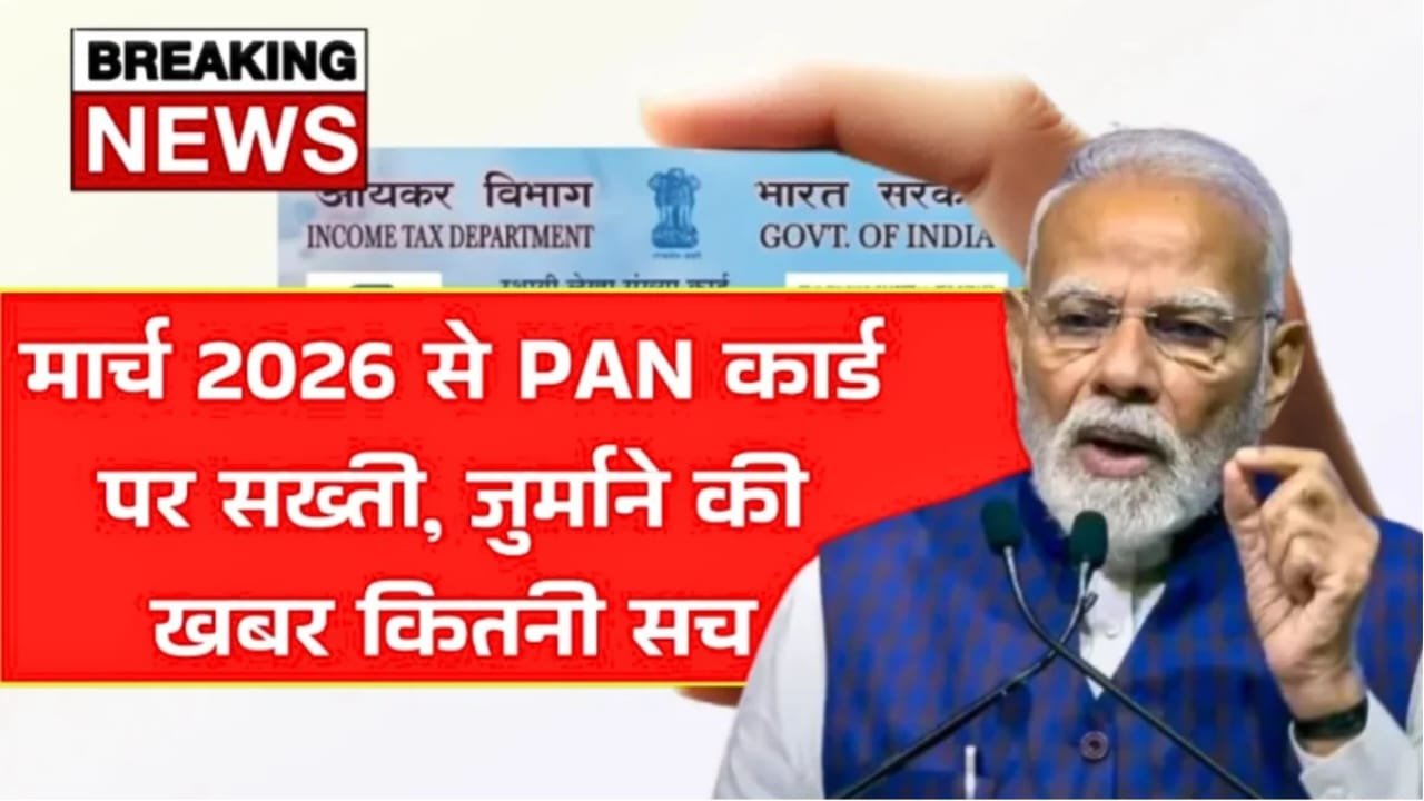 PAN Card Rule Update 2026